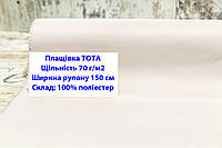 Ткань плащевка 70 г/м2 ТОТА однотонная цвет белый, плащевая ткань тота 70 г/м2 белая