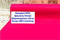 Ткань плащевка 70 г/м2 ТОТА однотонная цвет малиновый, плащевая ткань тота 70 г/м2 малиновая