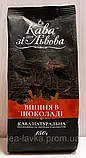 Молота кава ТМ Кава зі Львова "Вишня у шоколаді" 150 г, фото 2
