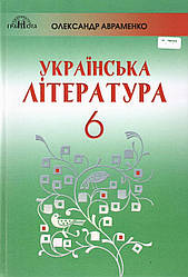 Підручник Українська література 6 клас   Флавенко О. Грамота