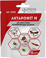 Биоинсектицид Актарофит К 10 г Enzim Agro