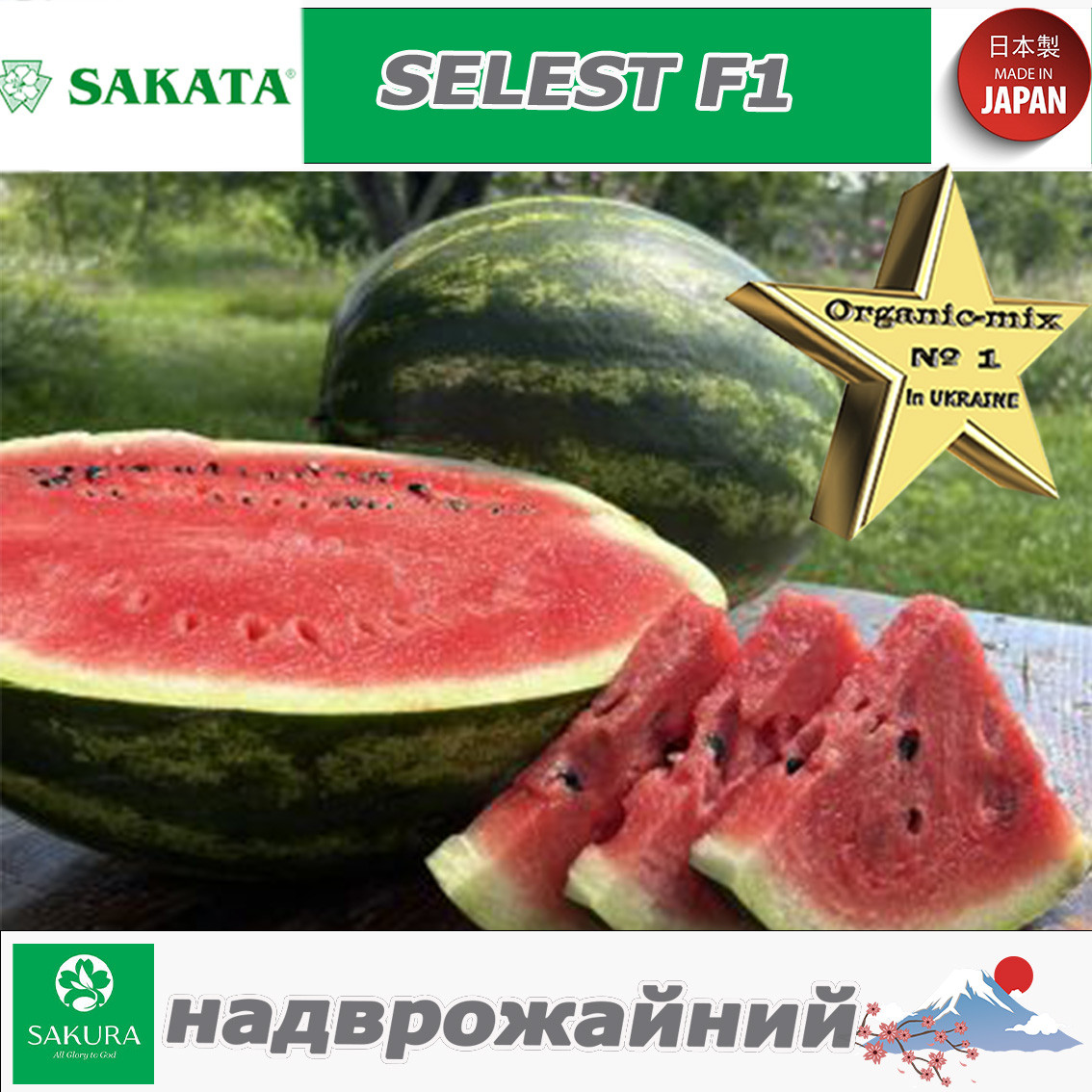 Кавун СЕЛЕСТ F1 | SELEST F 1 (Osman f1) ТМ Sakata (Японія), 1000 насінин