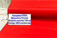 Ткань плащевка 70 г/м2 ТОТА однотонная цвет красный, плащевая ткань тота 70 г/м2 красная