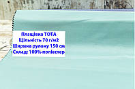 Ткань плащевка 70 г/м2 ТОТА однотонная цвет мятный, плащевая ткань тота 70 г/м2 мятная