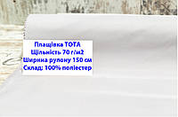 Ткань плащевка 70 гр/м2 ТОТА однотонная цвет серый, плащевая ткань тота 70 гр/м2 серая