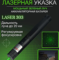 Лазерна вказівка акумулятор yl Green laser 303 Потужний зелений лазер Лазерна вказівка батарея HVE