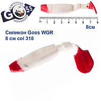 СИЛИКОН GOSS WGR 8СМ COL 318