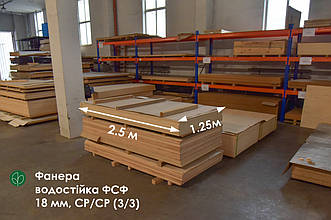 Фанера березова водостійка ФСФ - 18 мм 2,500х1,250 м СР/СР