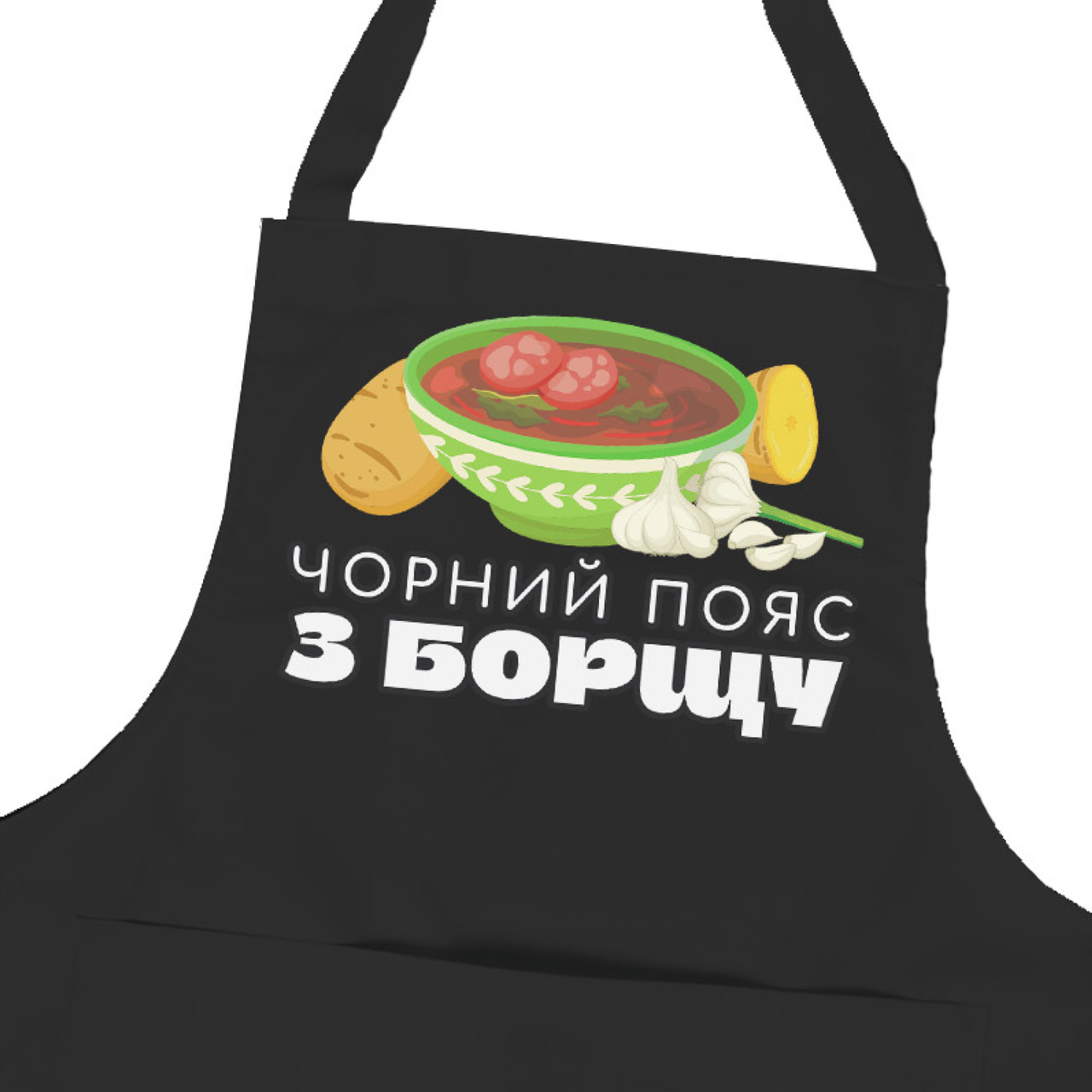 Фартух кухонний «Чорний пояс з борщу» 650х750 мм зелений, саржа / Фартух з написом для чоловіків і жінок