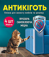 АНТИКІГОТЬ Захисна плівка для дивану, меблів та шпалер 4 шт 30х21см,Німеччина