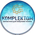 Комплектом - запчастини для побутової техніки