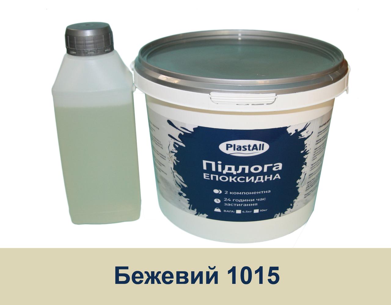 Епоксидна наливна підлога для складу та гаража Plastall™ 10 кг Бежевий