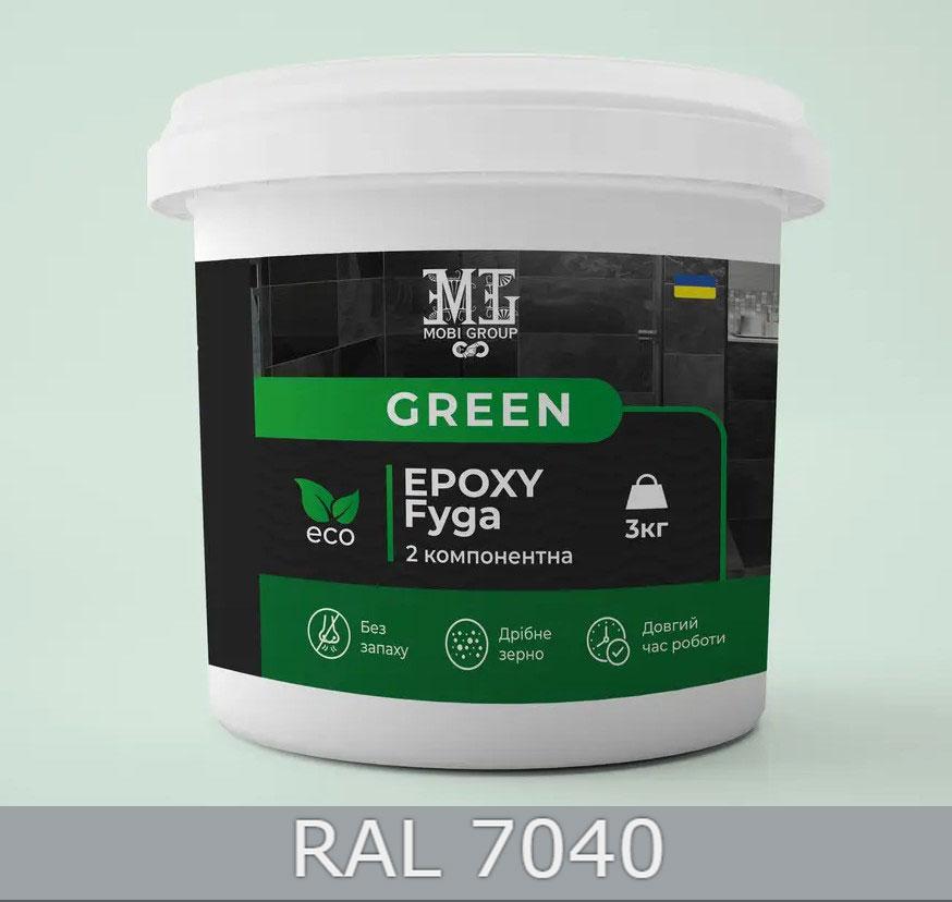 Затірка для швів (Фуга) Green Epoxy Fyga 3кг (легко змивається,дрібне зерно) Світло сірий RAL 7040