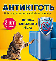АНТИКІГОТЬ Захисна плівка для дивану, меблів та шпалер 2 шт 30х40см Німеччина