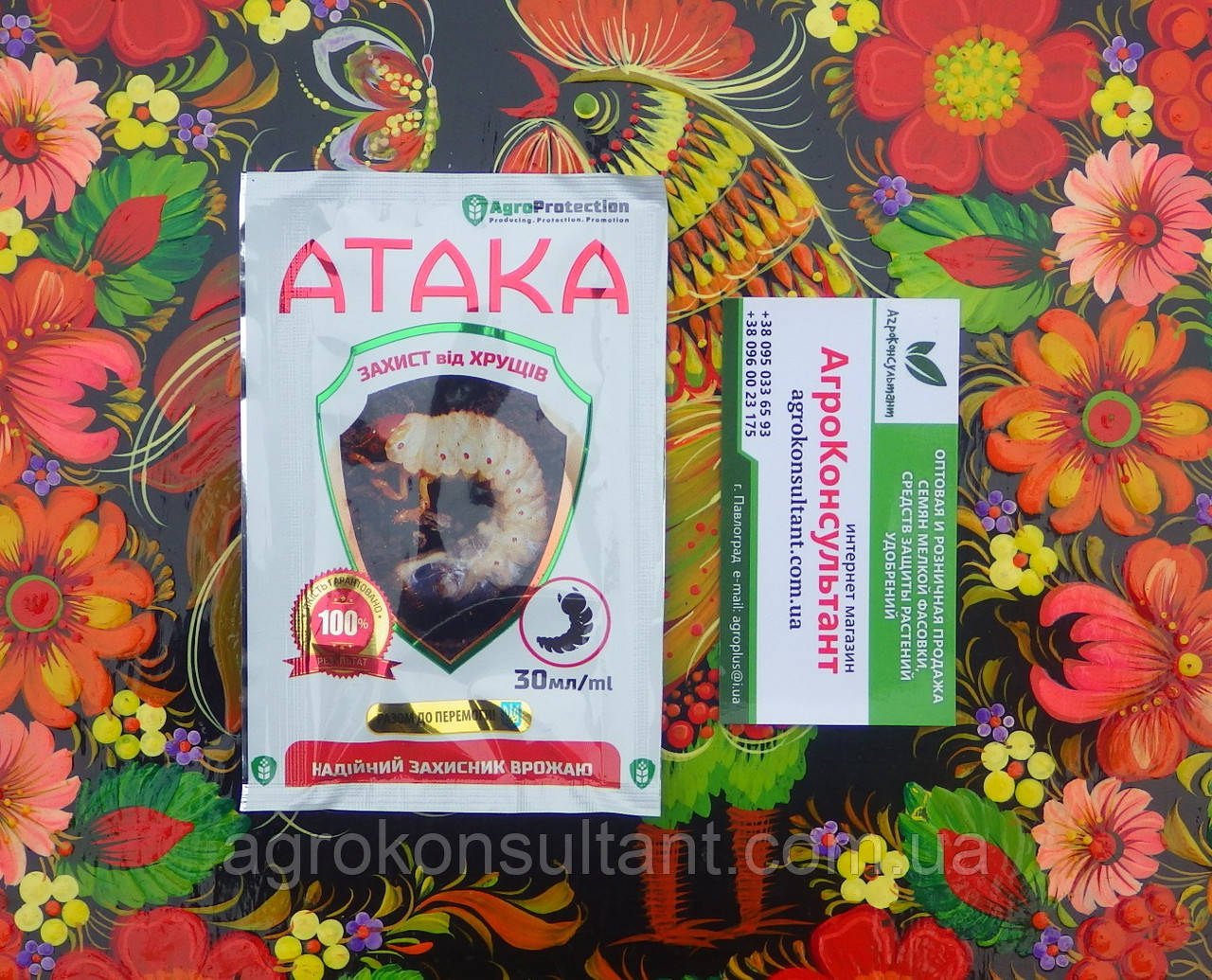 Атака (захист від хрущів), 30 мл — інсектицидно-акарицидний препарат для захисту саду та городу від шкідників