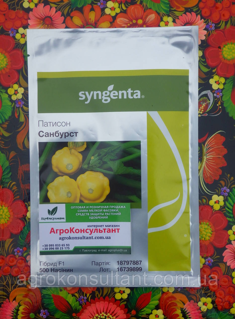 Насіння патисона Санбурст F1 (Syngenta), 500 насінин — ранній (45-47 днів) гібрид кабачка, високоврожайний