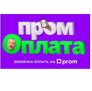 Пром Оплата