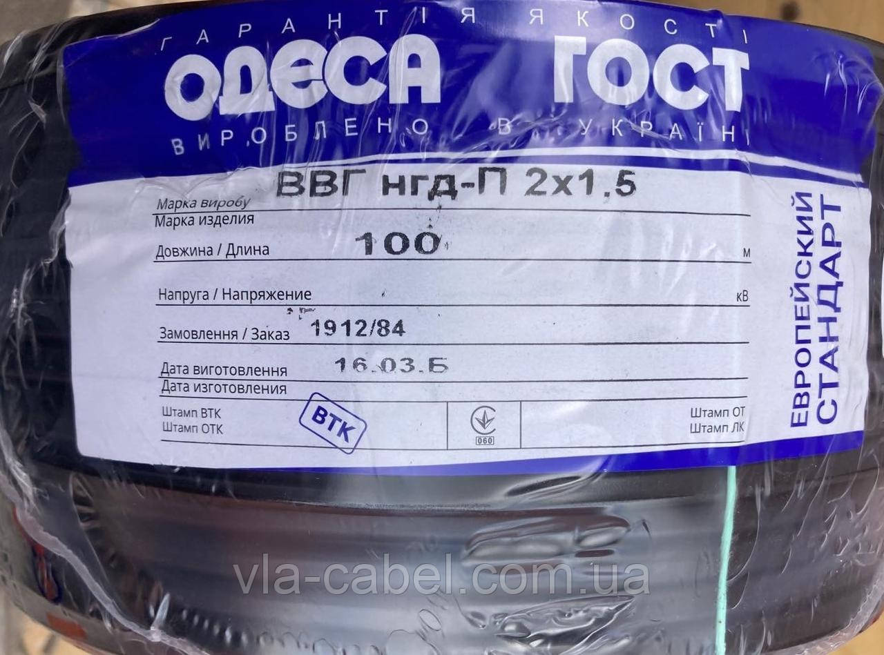 Кабель ВВГ нгд п 2х1.5 мідний негорючий Одеса ГОСТ ЄС (бухта 100м), фото 1
