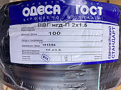 Кабель (провід) ВВГ нгд 2х1.5 мідний негорючий, плоский Одеса ГОСТ/ЄС