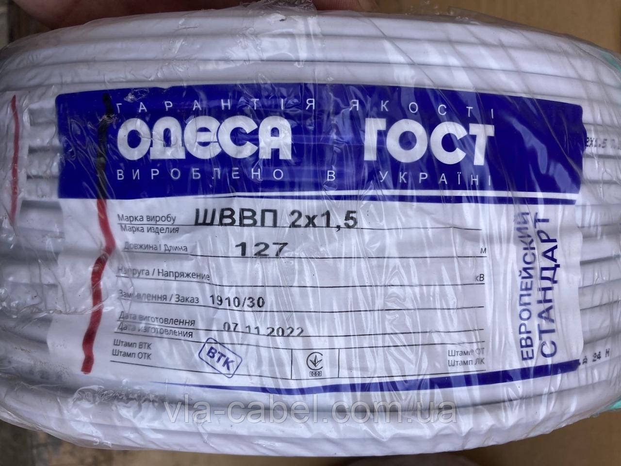Провід плоский багатожильний ШВВП 2х1.5 мідний електричний Одеса ГОСТ (кратно 50м)