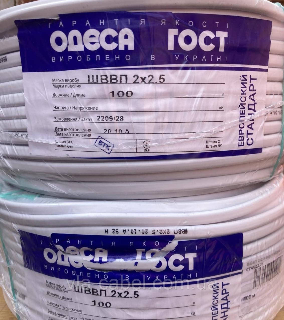 Провід мідний ШВВП 2х2.5 шнур Одеса ГОСТ (кратно 5 метрів)