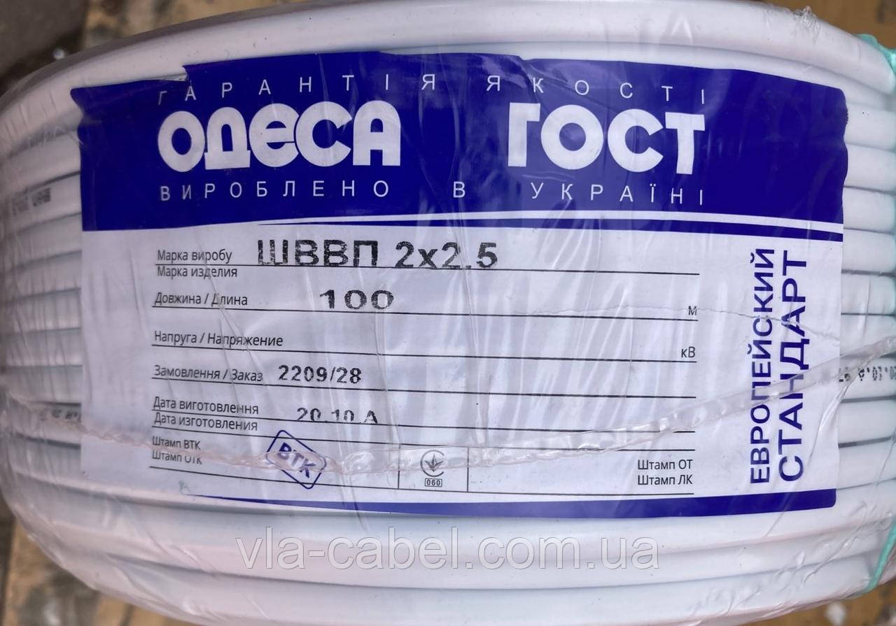 Провід гнучкий ШВВП 2х2.5 мідний плоский Одеса ГОСТ ЄС (кратно 10м), фото 1