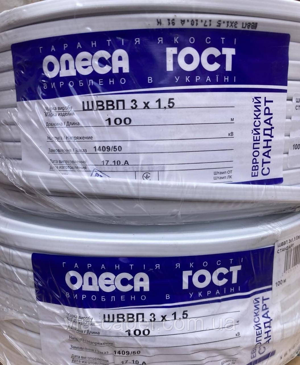 Кабель мідний ШВВП 3х1.5 шнур багатожильний Одеса ГОСТ (кратно 10м)
