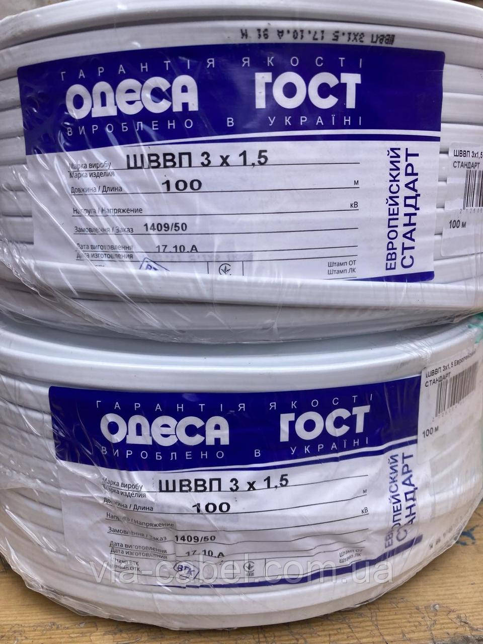 Провід ШВВП 3х1.5 силовий мідний Одеса ГОСТ Є/С (кратно 50м)