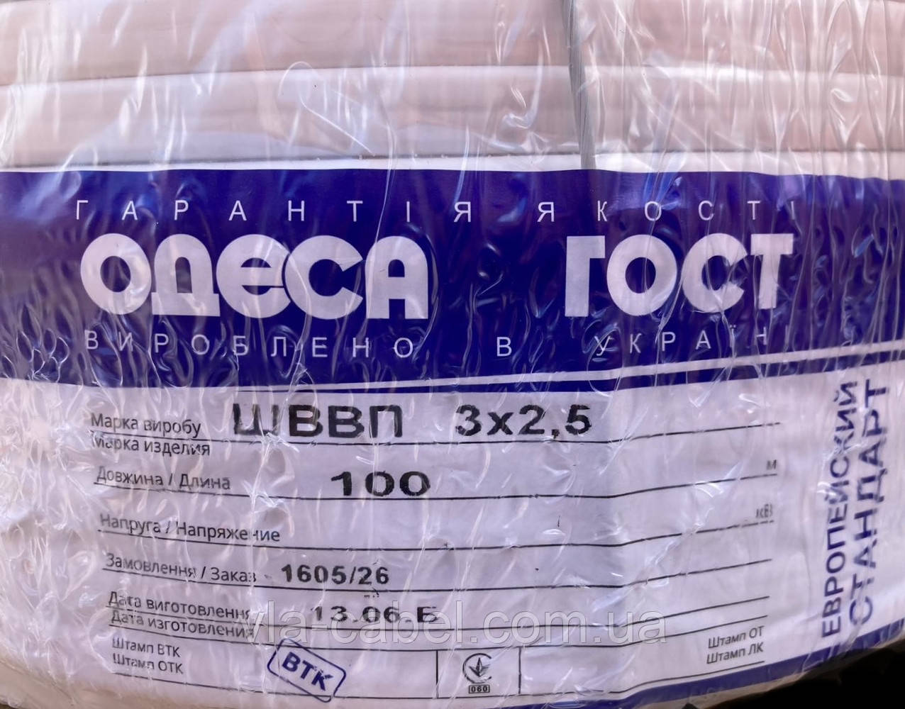 Кабель, провід плоский ШВВП 3х2.5 мідний гнучкий, трижильний Одеса ГОСТ/ЄС