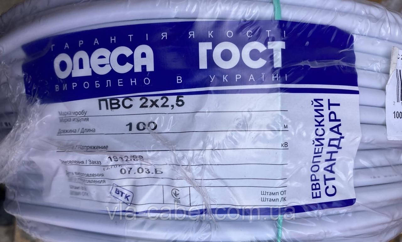 Провід мідний ПВС 2х2.5 Кабель круглий Одеса ГОСТ (кратно 5 метрів)