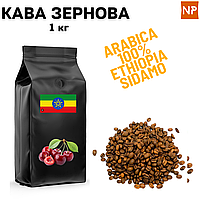 Ароматизированный Кофе в Зернах Арабика Эфиопия Сидамо аромат "Вишня" 1 кг