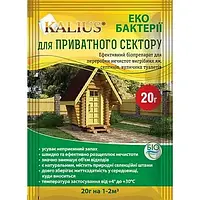 Каліус для Приватного Сектору  20г [для вигрібних ям, септиків, вуличних туалетів.]