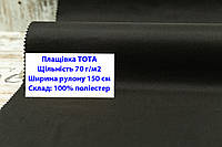 Ткань плащевка 70 г/м2 ТОТА однотонная цвет черный, плащевая ткань тота 70 г/м2 черная