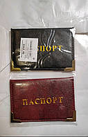 Обкладинка для паспорта ШКІРА ID (ID Passport) 7,3*10,5 см вертикальний уп-12 шт. арт 4994 ціна за 1 шт.