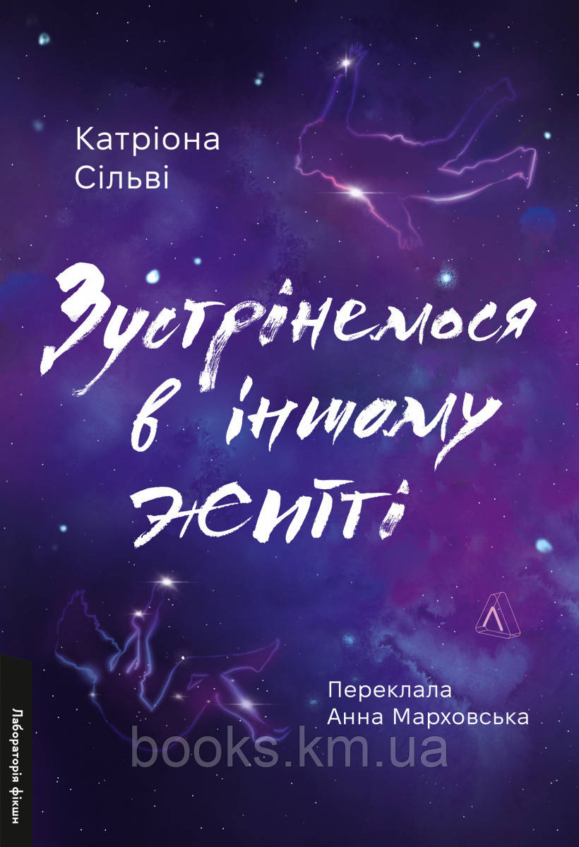 Книга Зустрінемося в іншому житті, фото 1