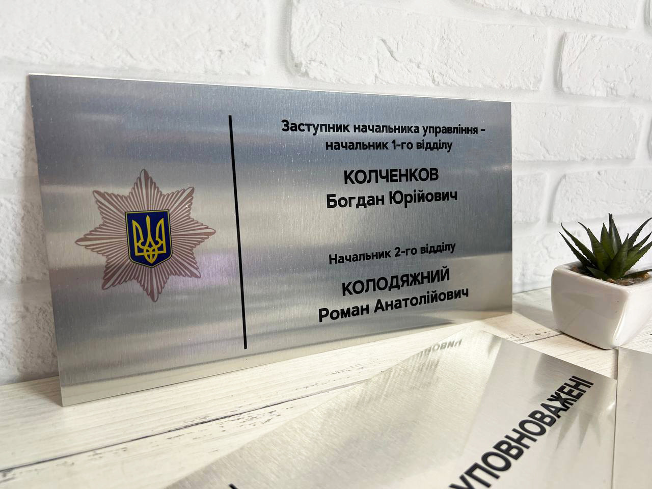 Металева табличка на двері для поліції срібло 15 х 29 см