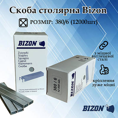 Скоба меблева обивочна Bizon 380/6 (12000шт)