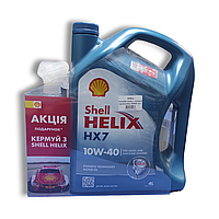 Олива моторна SHELL Helix HX7 10W-40  4л промонабір олива + антикомаха