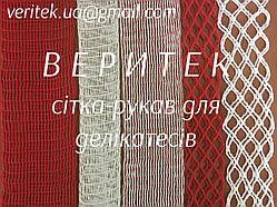 Сітка для ковбас, риби, сирів  (доступна під замовлення на сайті veritek.prom.ua або за тел.0675721597)