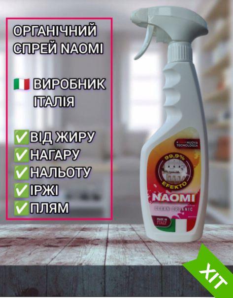 Універсальний засіб для очистки Naomi clean organic 500 мл, фото 1