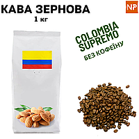 Ароматизированный Кофе в Зернах Колумбия Супремо Арабика без кофеина аромат "Миндаль" 1 кг