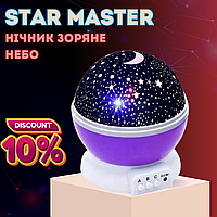 Проектор нічник зоряне небо для дітей Star Master світильник нічник місяць Фіолетовий