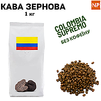 Ароматизированный Кофе в Зернах Арабика Колумбия Супремо без кофеина аромат "Трюфель" 1 кг