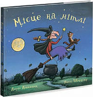 Детская книга Місце на мітлі