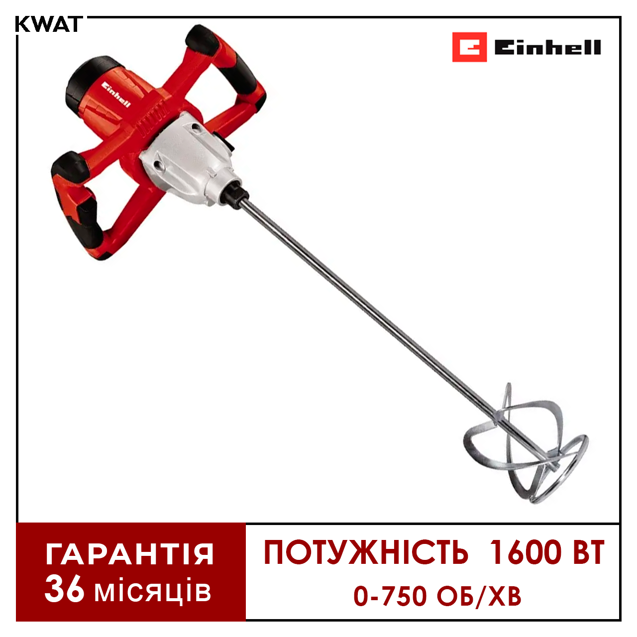 Міксер будівельний електричний 1600 Вт Einhell TE-MX 1600-2 CE 0-750 об хв