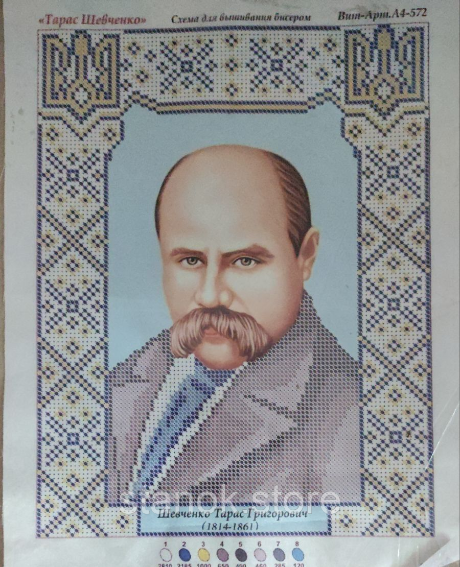 Схема для вишивання бісером "Тарас Шевченко" Вит-Арт.-572 розмір а3