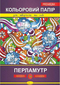Кольоровий папір "Перламутр" Преміум А4, 14 аркушів, Видавництво Апельсин, Україна