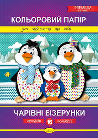 Кольоровий папір "Чарівні візерунки" Преміум А4, 16 аркушів, 30*21см, Видавництво Апельсин, Україна