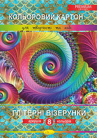 Набір кольорового картону "Глітерні візерунки" Преміум А4, 8 лист., 30*21см, Видавництво Апельсин, Україна
