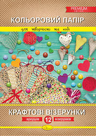 Набір кольорового картону "Крафтові візерунки" Преміум А4, 8 лист., 30*21см, Видавництво Апельсин, Україна